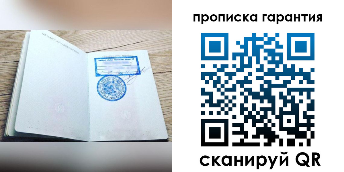 временная регистрация гарантия в Отрадном